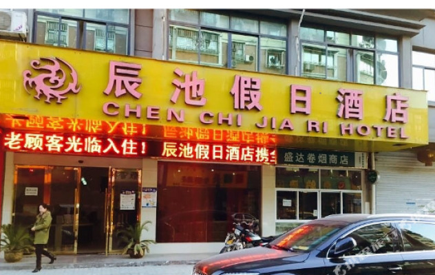 Chenchi Holiday Hotel