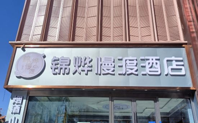 Jinyye Mandu Hotel (Taiyuan Maoye Tiandi · Wangcun South Street Metro Station Branch)