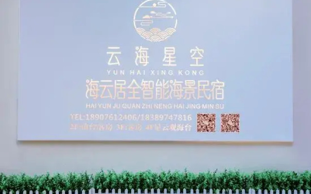 Sanya Yunhai Starry Sky Haiyunju·Full Intelligent Seaview Homestay