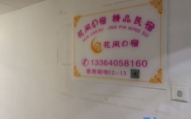 Huajiansu Jingpinmingsu