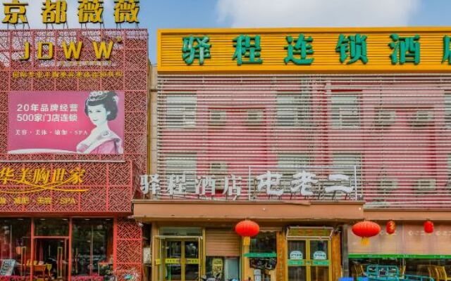Yucheng E-sports Hotel (Beijing Tongzhou Dongzhimen Hospital)