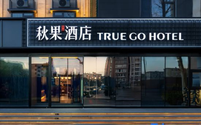 TRUE GO Hotel (Beijing Fangshan Liangxiang Station Longhu Tianjie Branch） – Exterior – Beijing