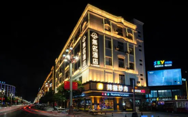 Nameless Hotel (Dongguan Songshanhuli lily Branch) – Exterior – Dongguan