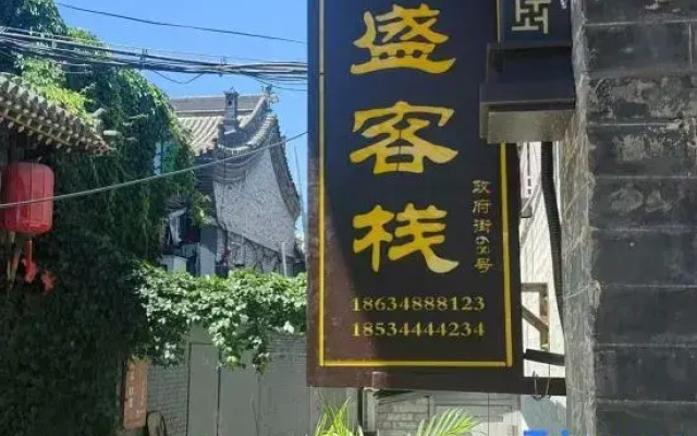 Pingyao Ancient City Weishusheng Folk Inn