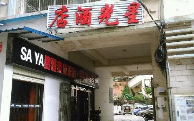 Xingguang Hotel