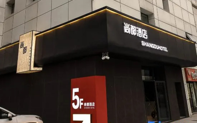 Shangdu Hotel (Shen Xinhua Road) – Exterior – Liaocheng