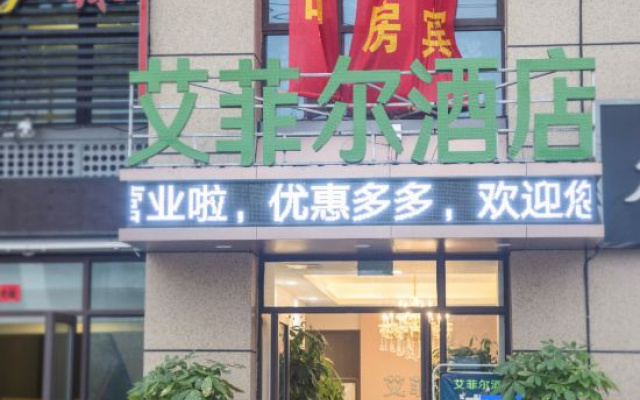 Hefei Aifeier Hotel (Sanlian College) – Exterior – Hefei