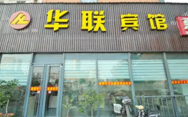 Feixian Hualian Hotel