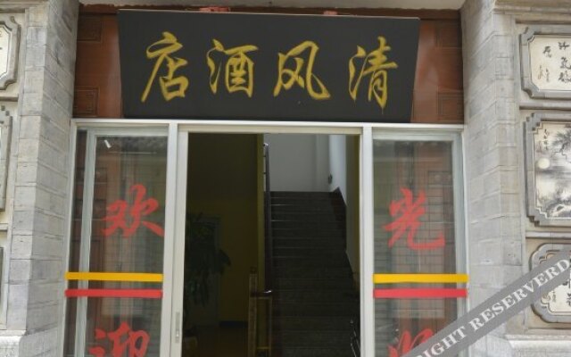 大理清风酒店