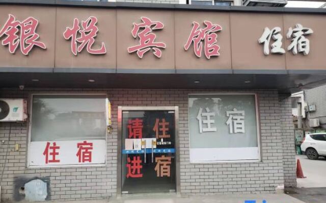 Shaoxing Yinyue Hotel