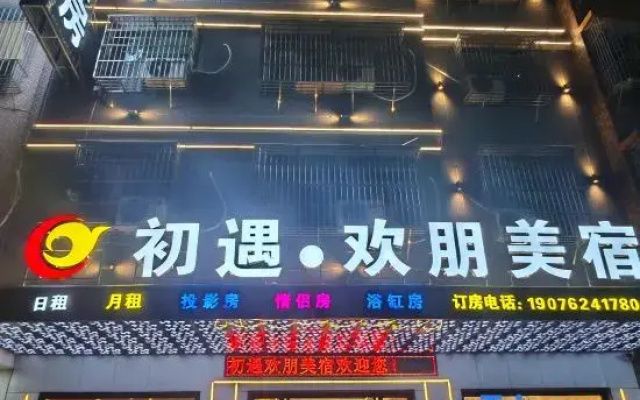 Chuyu · Huanpeng Boutique Stay (Puning International Commodity City)