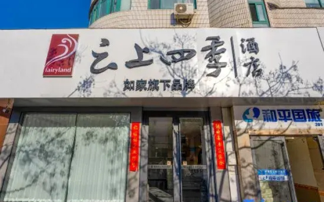Homeinn Fairyland Hotel (Weihai Municipal Government Weigao Plaza)