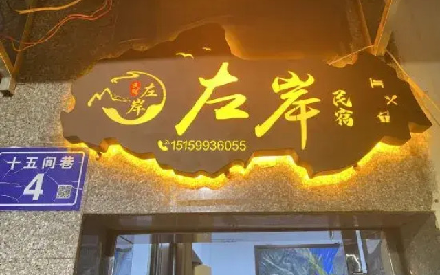 Zuo'an Homestay (Bell Tower)