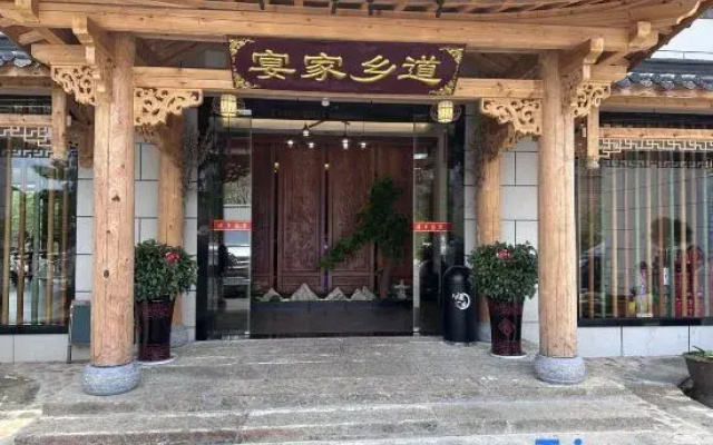Longhushan Road Township Family Banquet Homestay