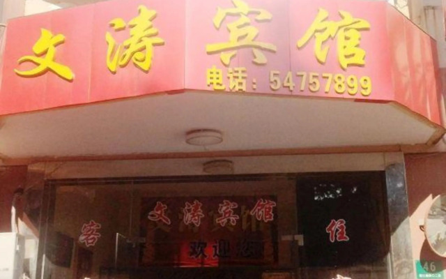 Wentao Hostel