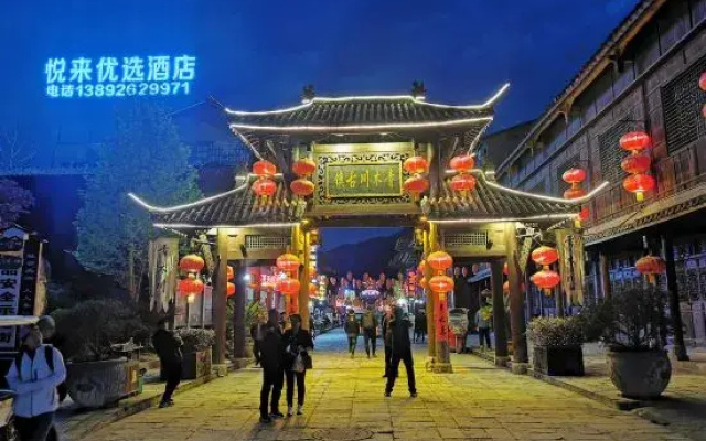 Qingmuchuan Yuelai Youxuan Hotel