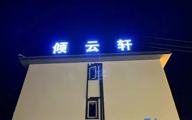 Qingyunxuan Homestay (Tianjin Xijingyu)
