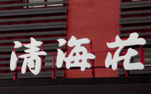 Tenku Yubo Seikaiso