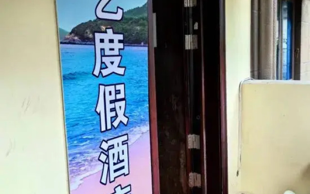 Youyi Hotel (Yangjiang Hailing Island Beiluowan Scenic Area)