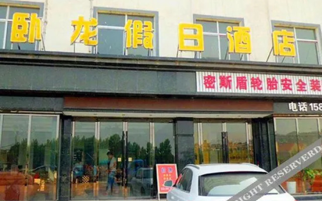 Wolong Holiday Hotel ( Xiangyang Gulongzhong Visitor Center)