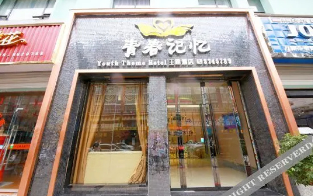 Wanyuan Youth Memory Theme Hotel