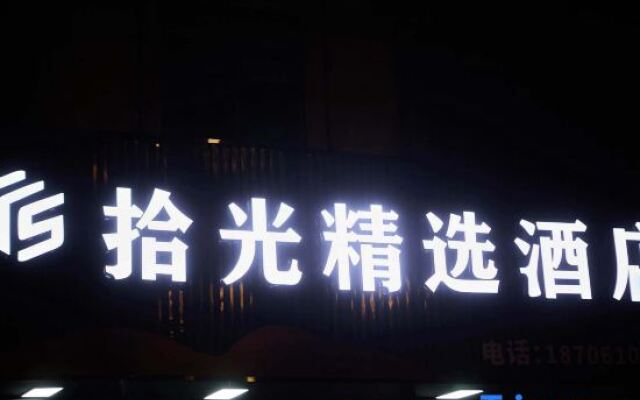 Shiguang Select Hotel