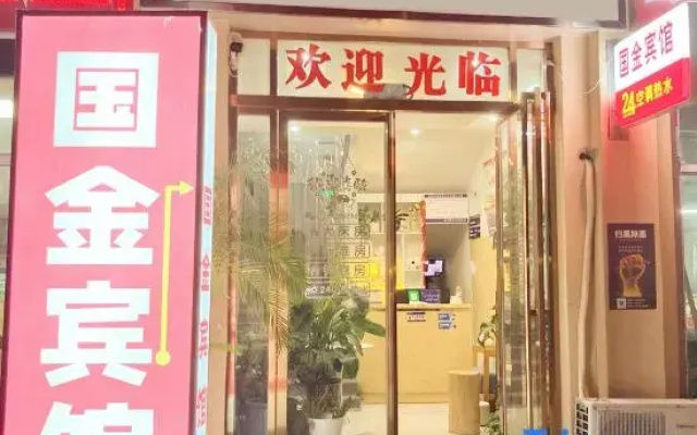 Linquan Guojin Hotel (Linquan Passenger Transport Center)