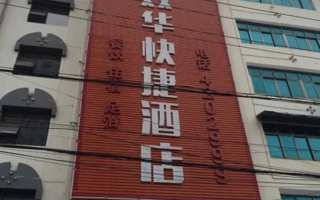 Shuanghua Express Hotel
