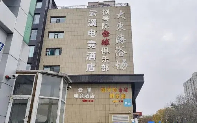 Yunxi E-Sports Hotel (Wuyue Plaza)