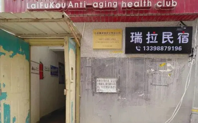 Shangri-La Ruila Homestay