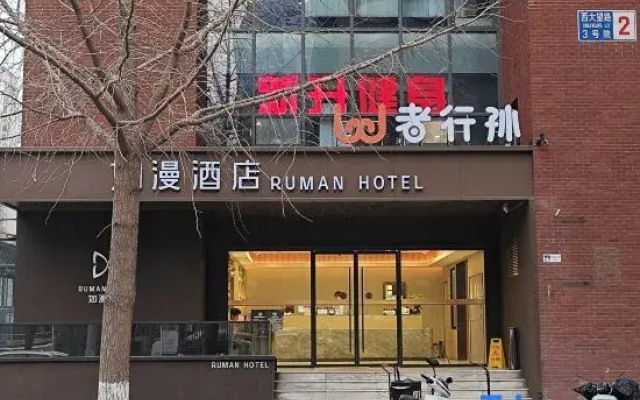 Wohkoon Sun Youth Hotel (Beijing International Trade SKP)