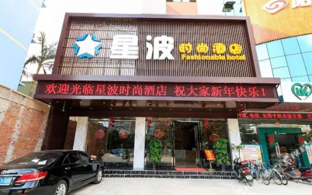 Beihai Xingbo Express Hotel North Bay Plaza Branch