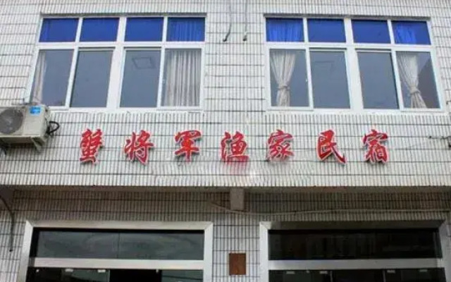 Shengsi Crab General Yujia Music