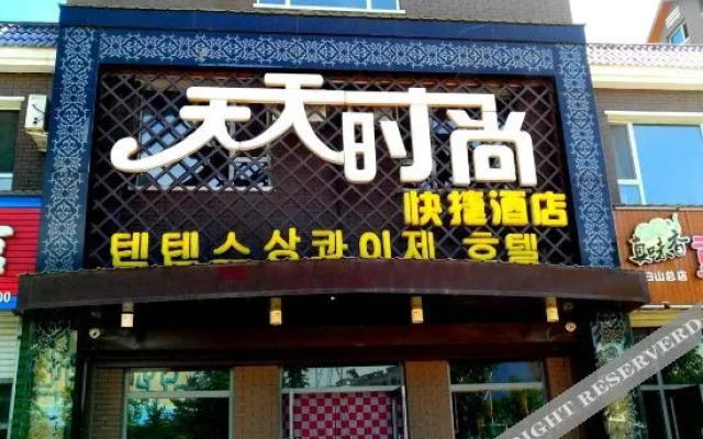 Changbai Mountain Luge Express Hotel