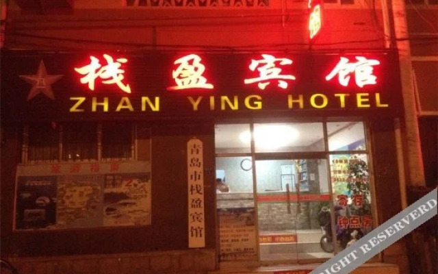 Zhan Ying Hotel(栈盈酒店(青岛火车站栈桥店))