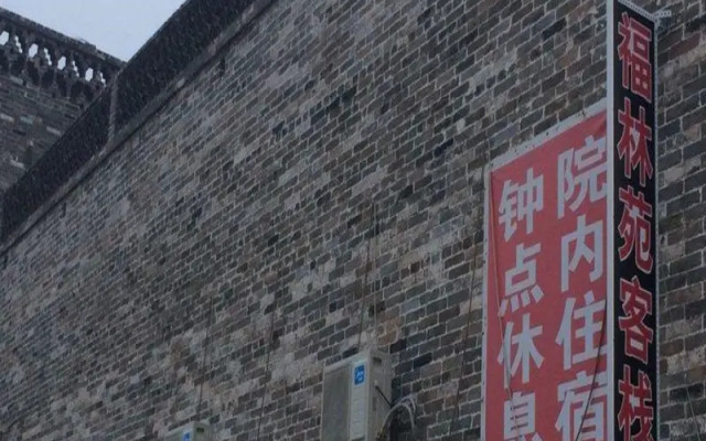 Ping Yao Fu Lin Yuan Hostel