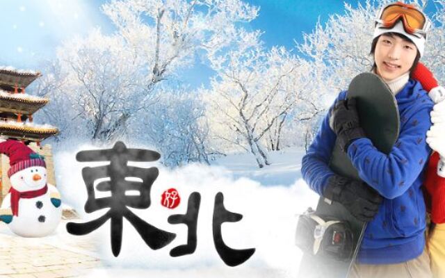 Yabuli Chengyouyou Ski Holiday Villa