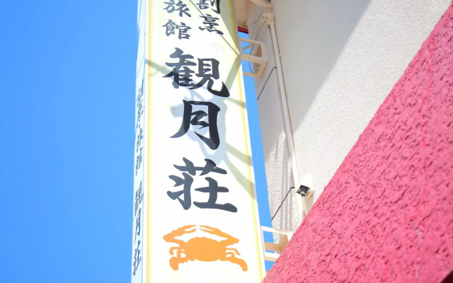 Kangetsuso — hotel in Unzen