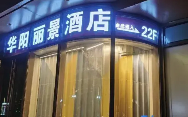 Huayang Lijing Hotel