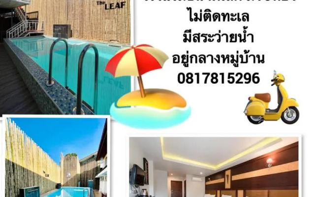 The Leaf & Pool Accommodation Koh Larn