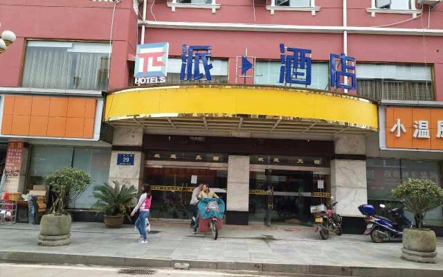 PAI Hotels·Shangrao Yiyang Fang Zhimin Memorial Hall