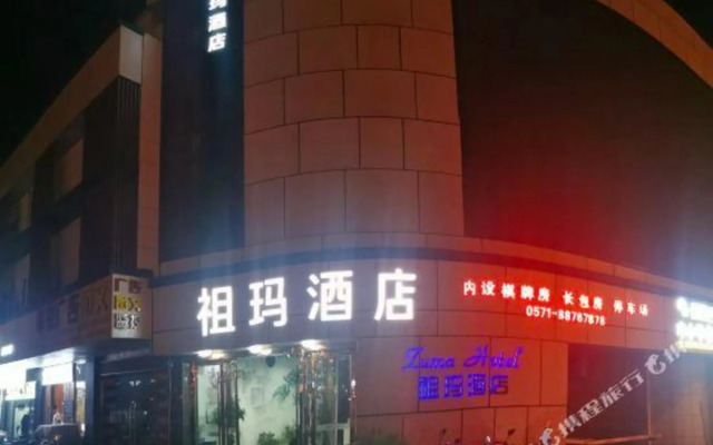 Zuma Inn(杭州余杭祖玛酒店)
