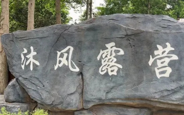 Qingcheng Mountain Mufeng Camping