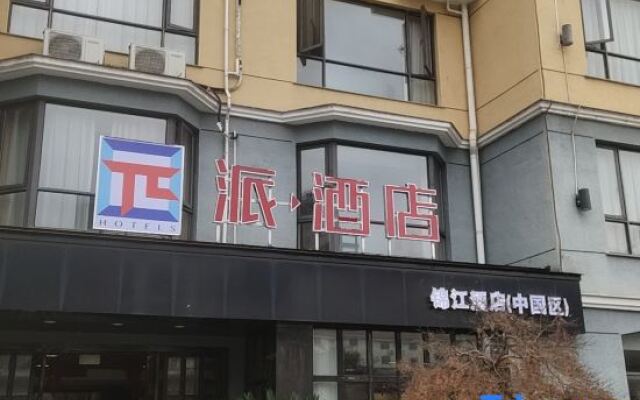 Pai Hotel (Xinchang Wanda Plaza store)