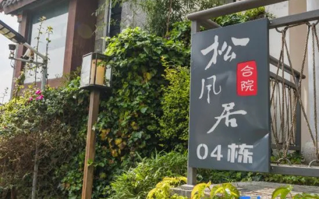 Songfengju Courtyard Hotel (Xingyi Wanfenglin Airport & High-speed Railway Station Branch) – Outside – Qianxinan
