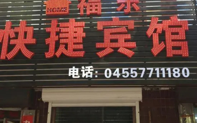 Zhaodong Fule Express Hotel