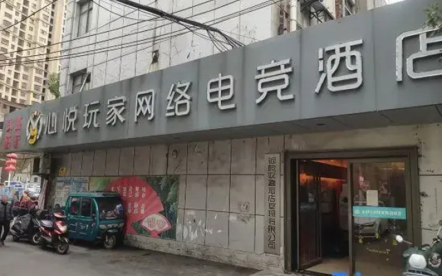 Xinyue Player Internet E-sports Hotel (Changjiang East Road Branch)