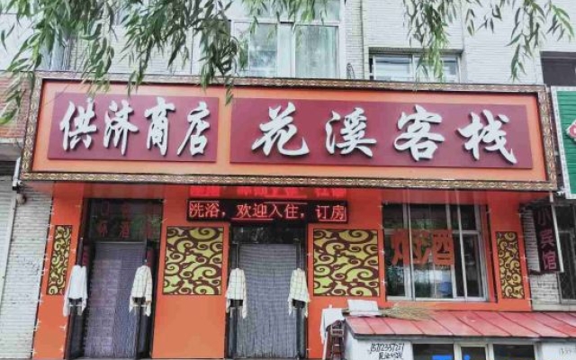 Huaxi Inn