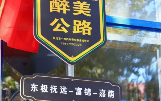 Yilu Xiangdong Youth Hostel