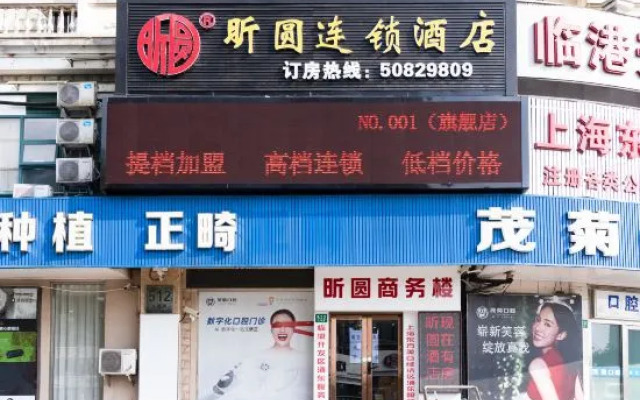 Yuanyuan Hotel (Shanghai Sanlin Subway Station)